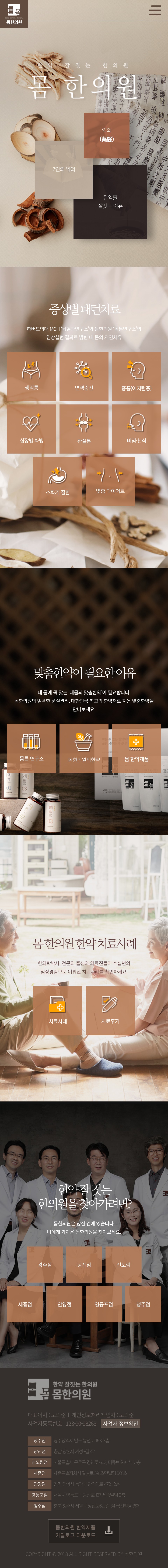 몸한의원 모바일 이미지