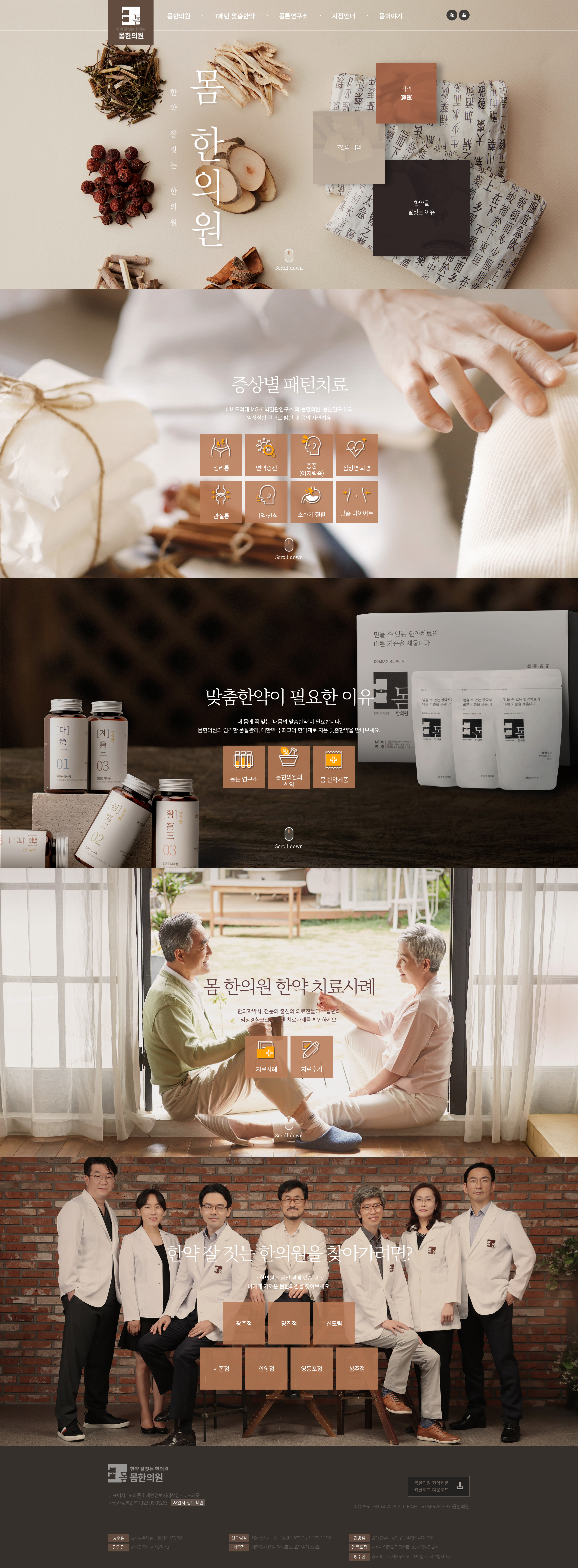 몸한의원 PC 이미지