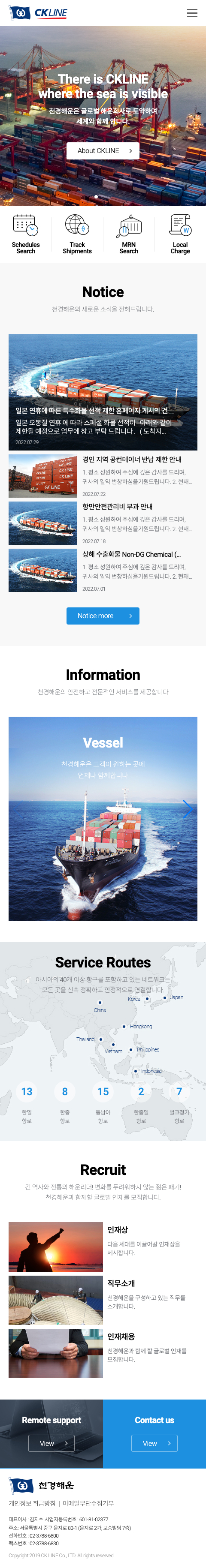 천경해운 모바일 이미지