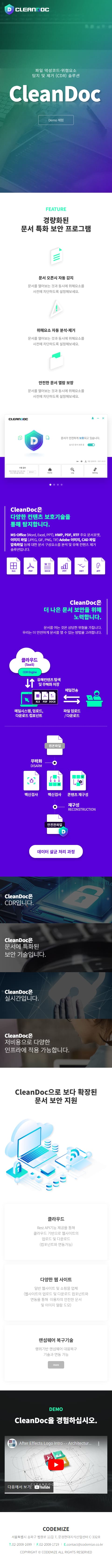 CLEANDOC 모바일 이미지