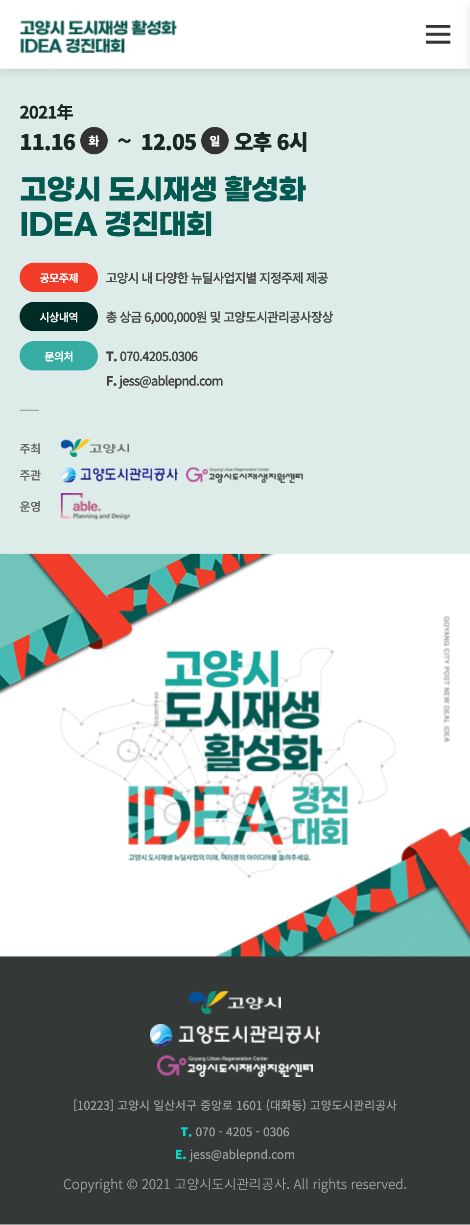 고양시 도시재생 활성화 IDEA 경진대회  모바일 이미지