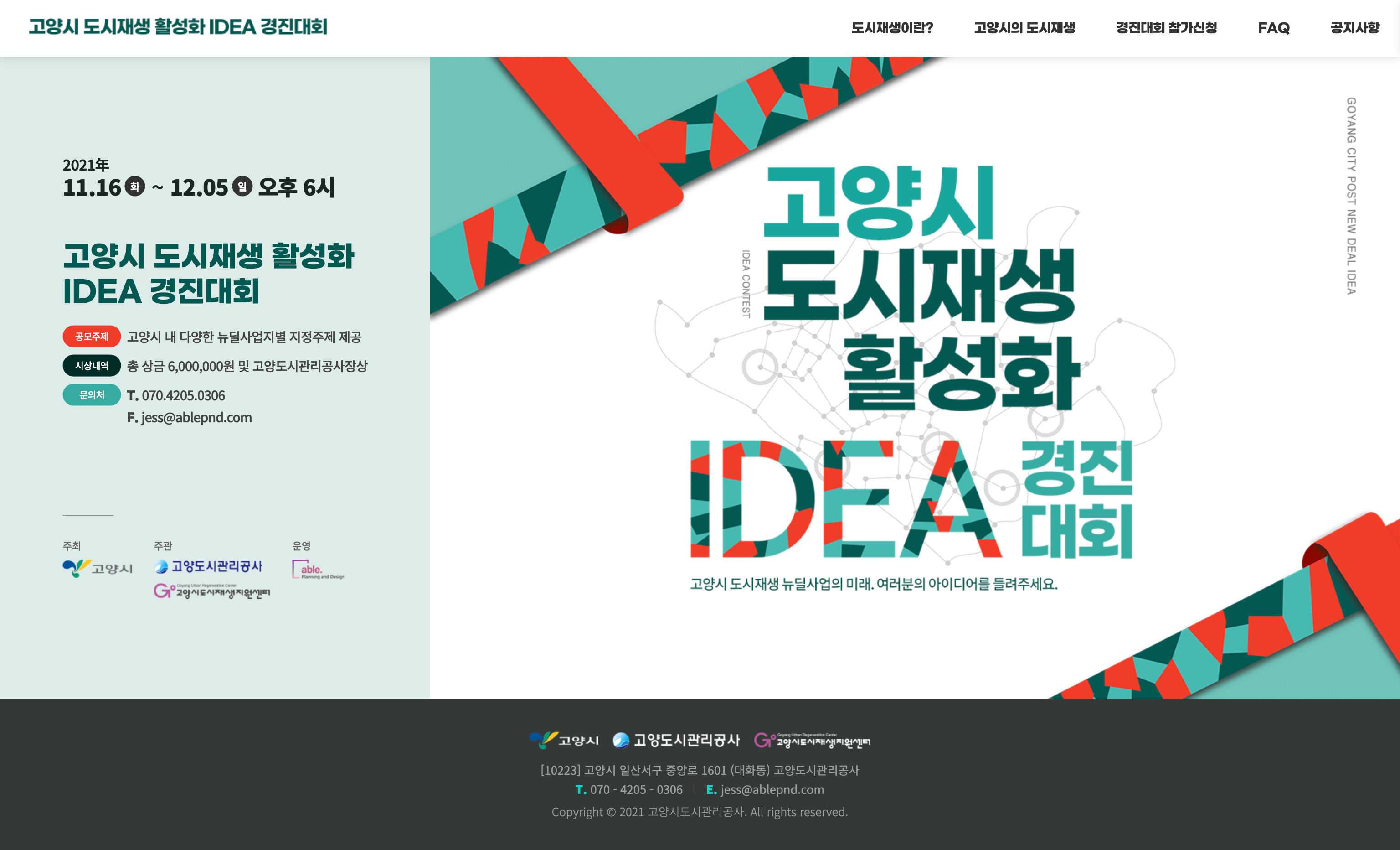 고양시 도시재생 활성화 IDEA 경진대회  PC 이미지
