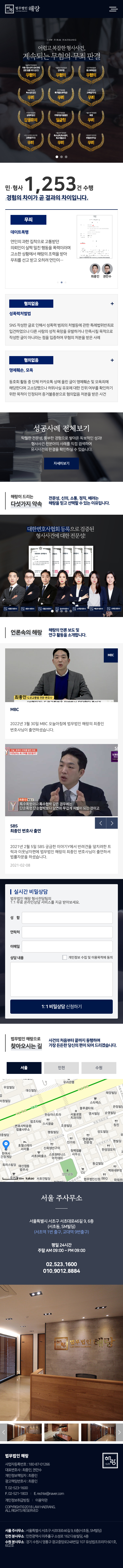 법무법인해랑_형사전담센터 모바일 이미지