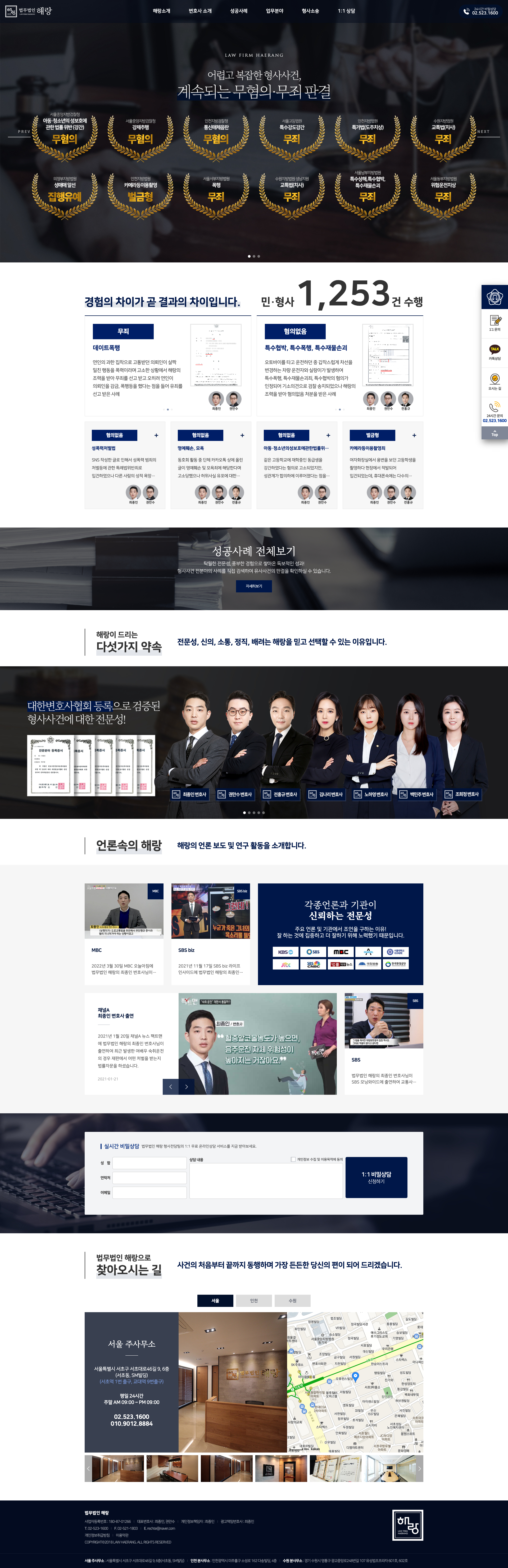 법무법인해랑_형사전담센터 PC 이미지