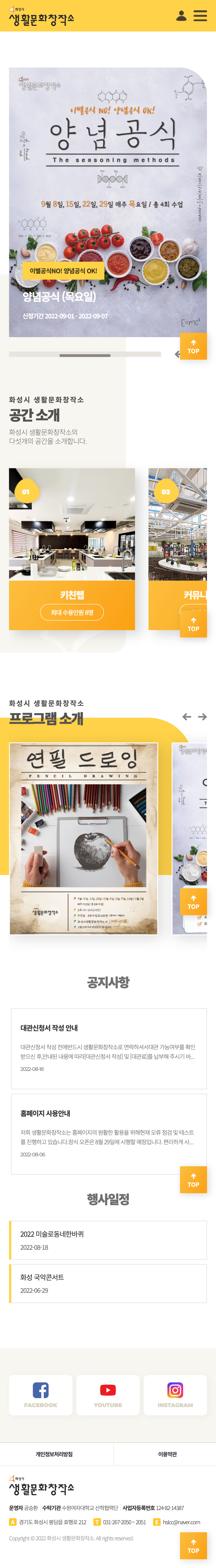 화성시 생활문화 창작소 모바일 이미지