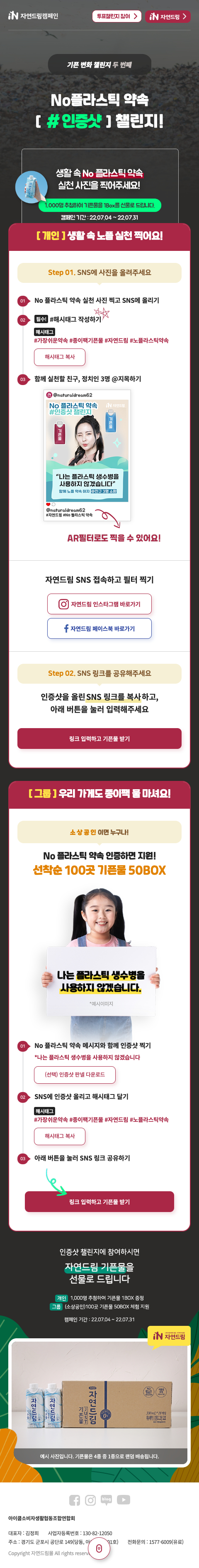 자연드림캠페인 - 인증샷 챌린지 모바일 이미지