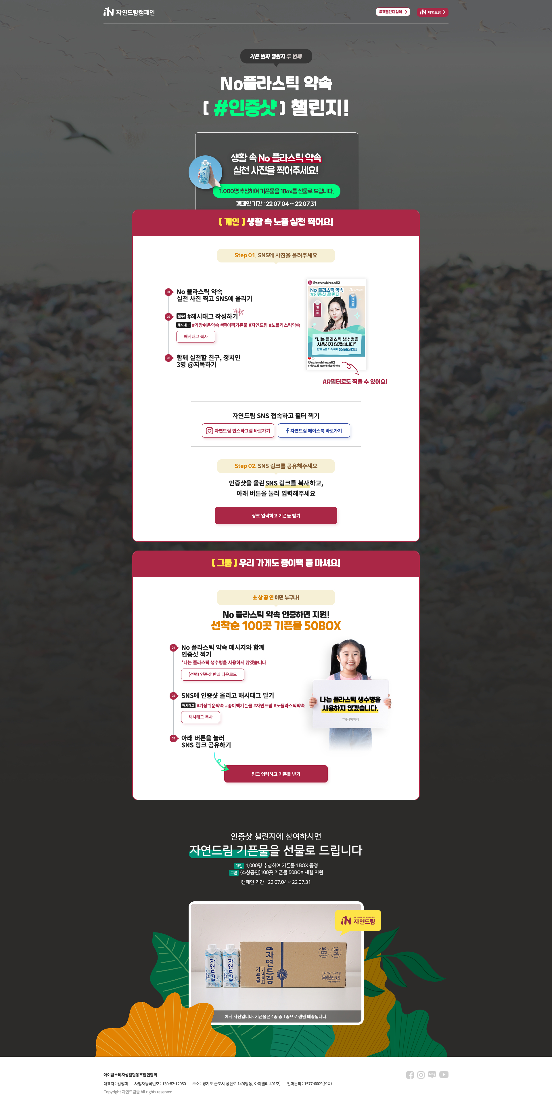 자연드림캠페인 - 인증샷 챌린지 PC 이미지