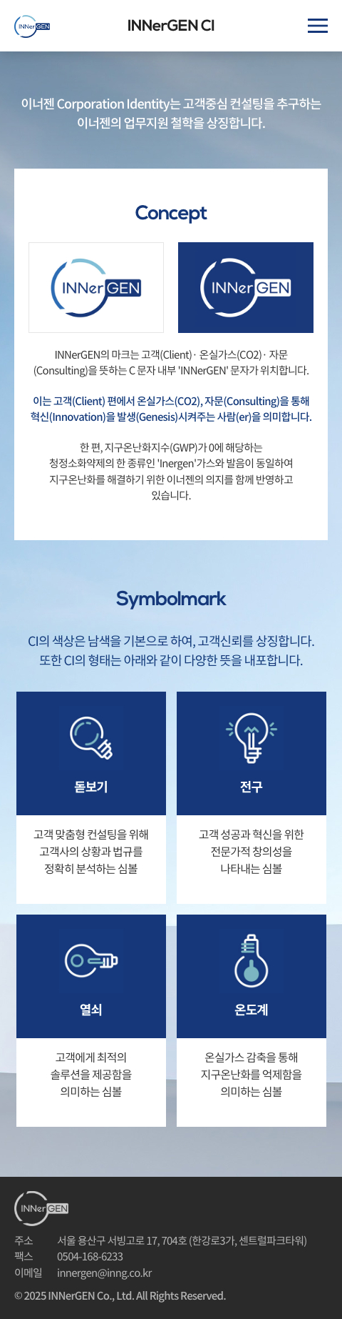이너젠 자사 사이트 모바일 이미지