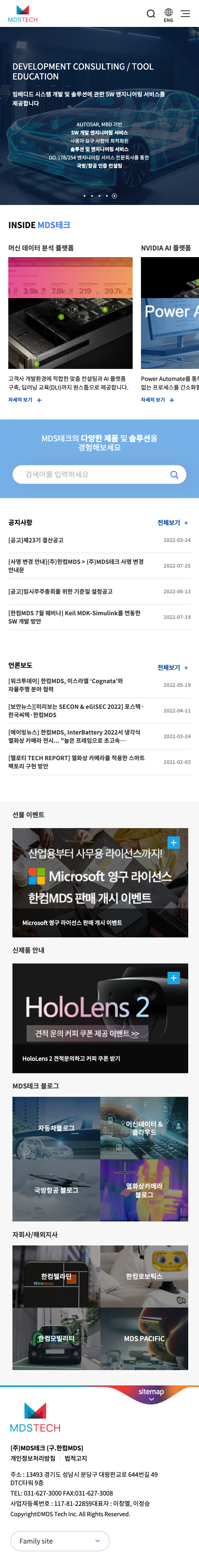 한컴MDS 기업 웹사이트 구축 모바일 이미지