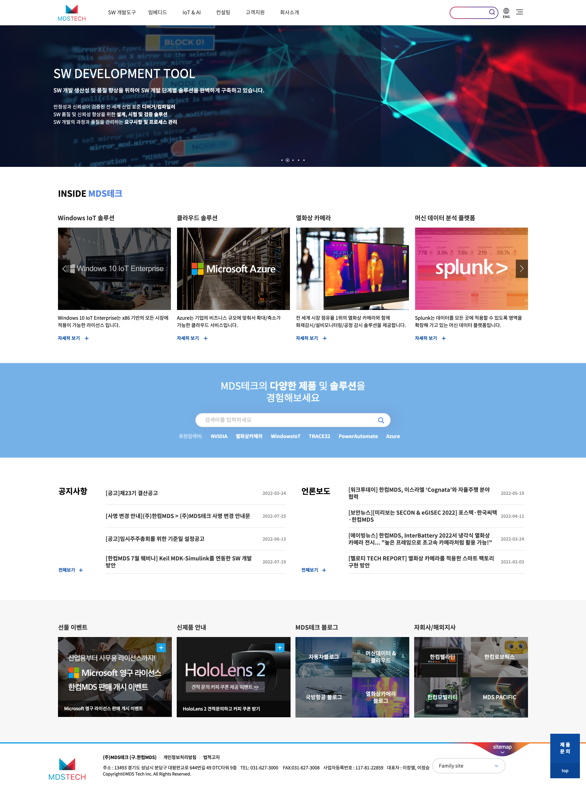 한컴MDS 기업 웹사이트 구축 PC 이미지