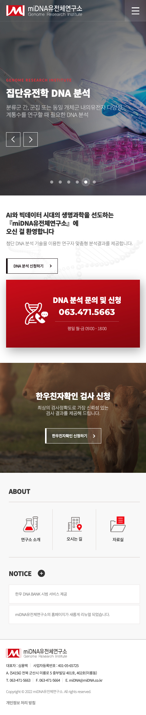 midna 유전체 연구소 모바일 이미지