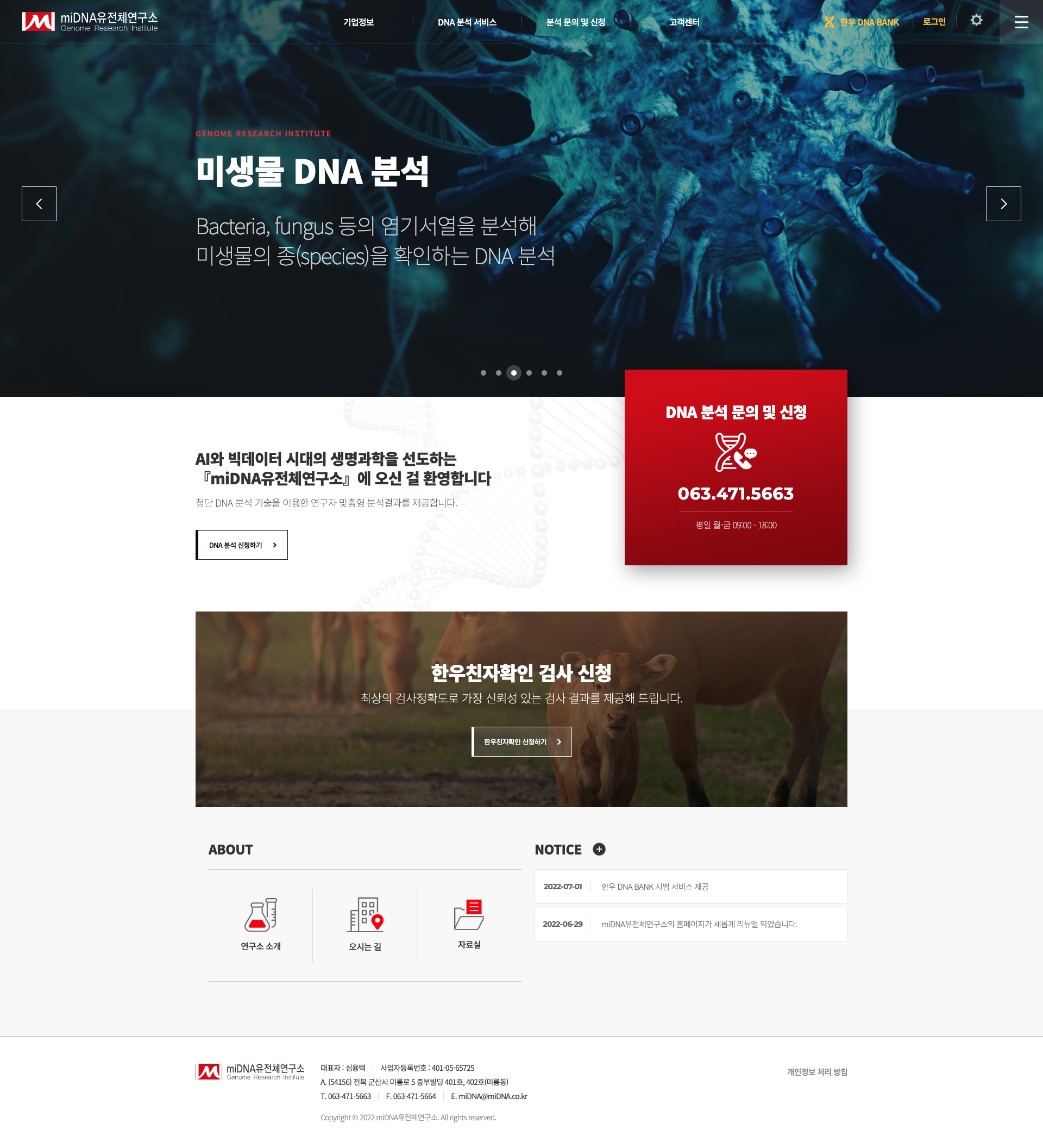 midna 유전체 연구소 PC 이미지