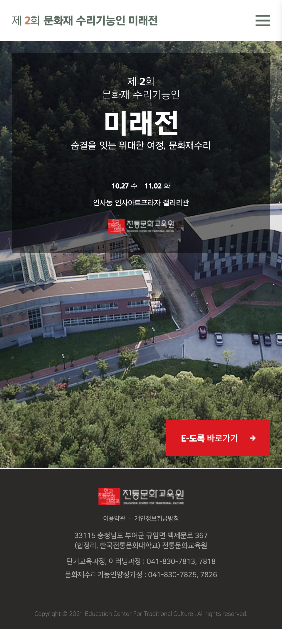 문화재수리기능인미래전  모바일 이미지