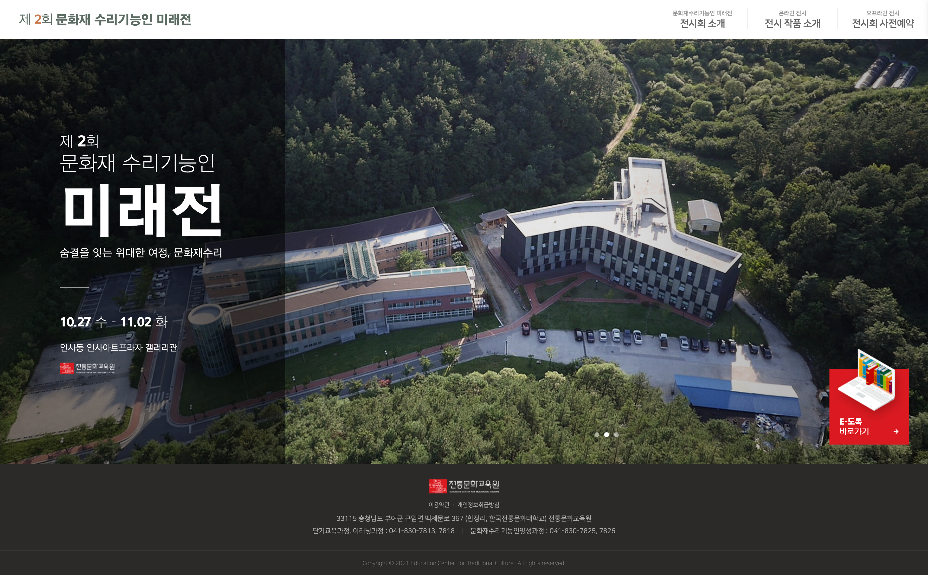 문화재수리기능인미래전  PC 이미지