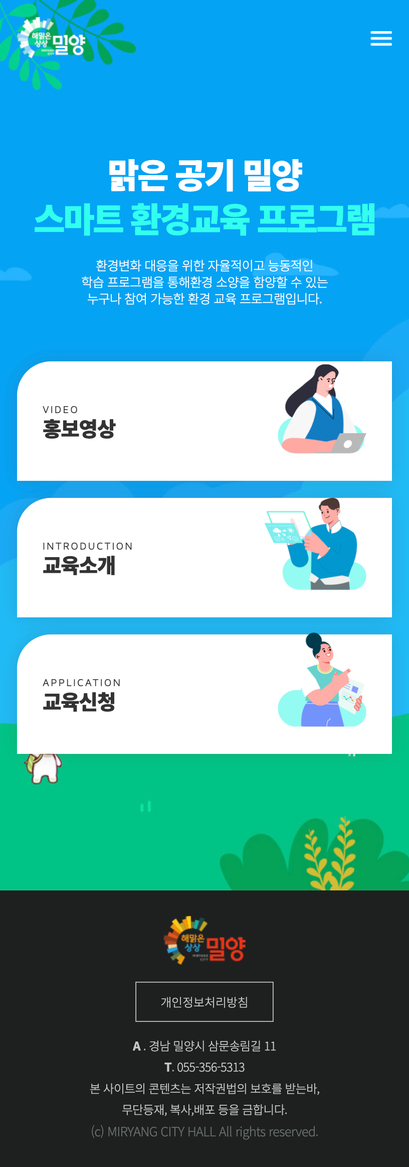 밀양시 교육사업 모바일 이미지