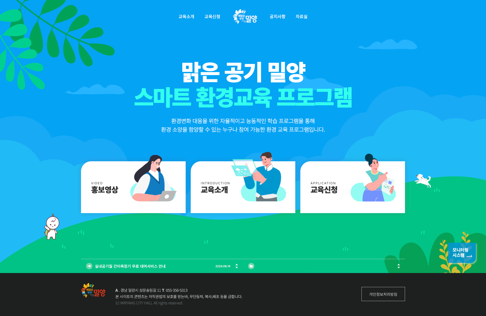 밀양시 교육사업 PC 이미지