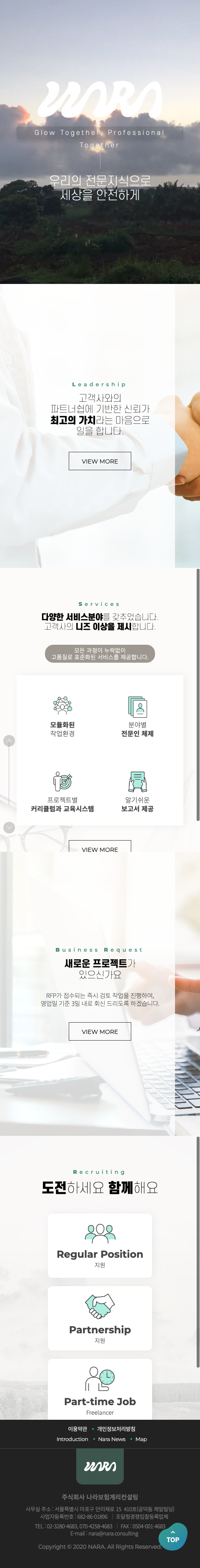 나라보험계리컨설팅 모바일 이미지