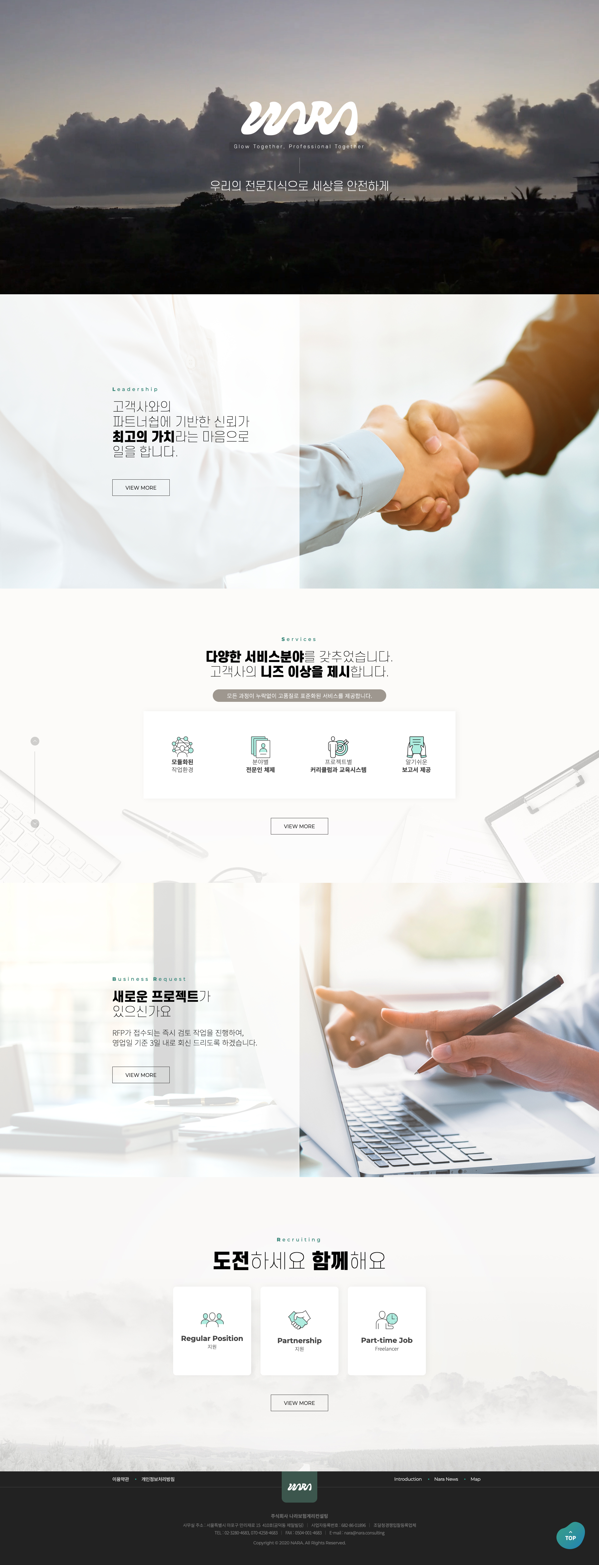 나라보험계리컨설팅 PC 이미지