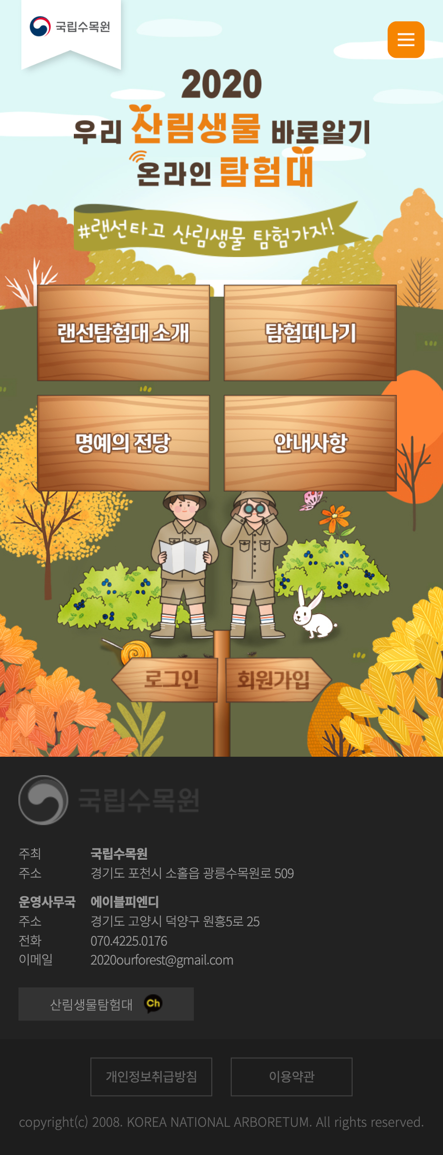 국립수목원 모바일 이미지