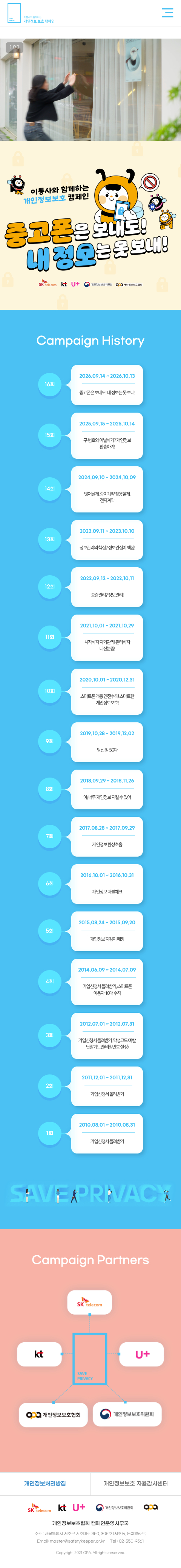 이통사와 함께하는 개인정보보호 캠페인 모바일 이미지