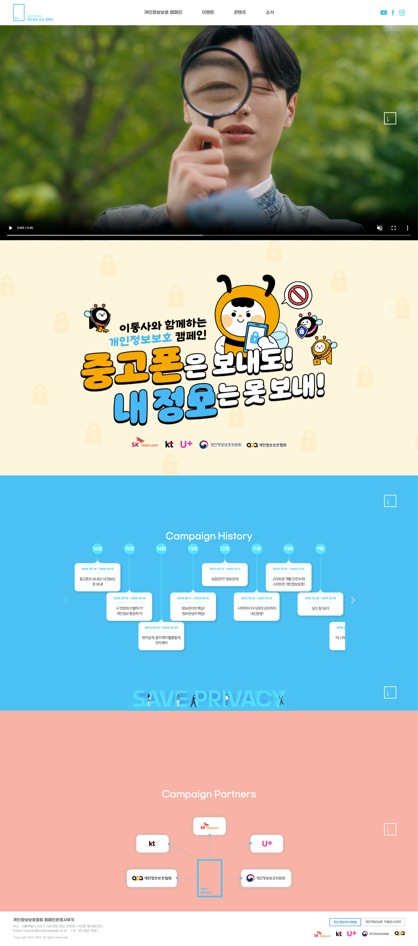 이통사와 함께하는 개인정보보호 캠페인 PC 이미지
