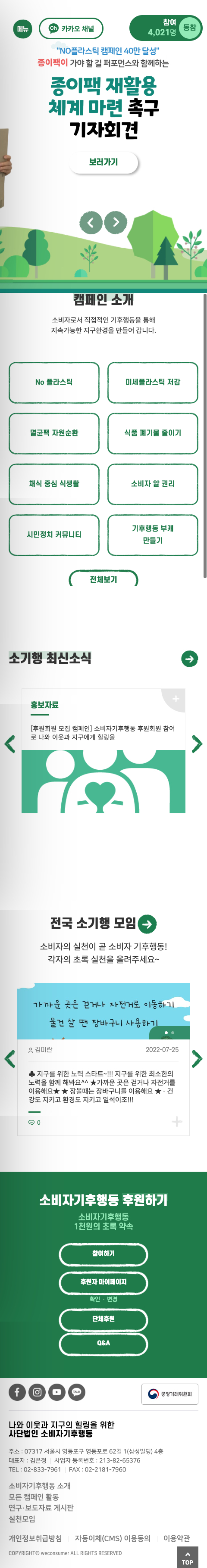 소비자기후행동 모바일 이미지