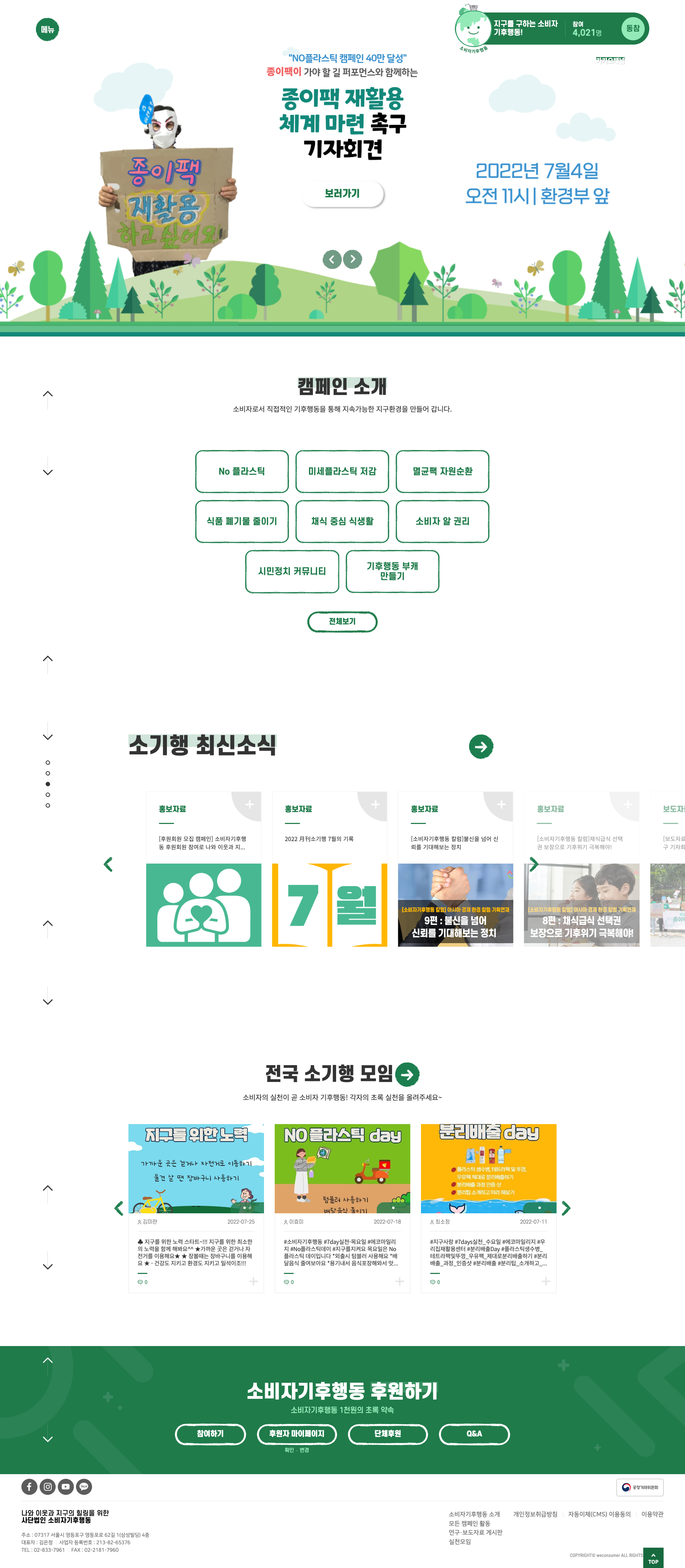 소비자기후행동 PC 이미지